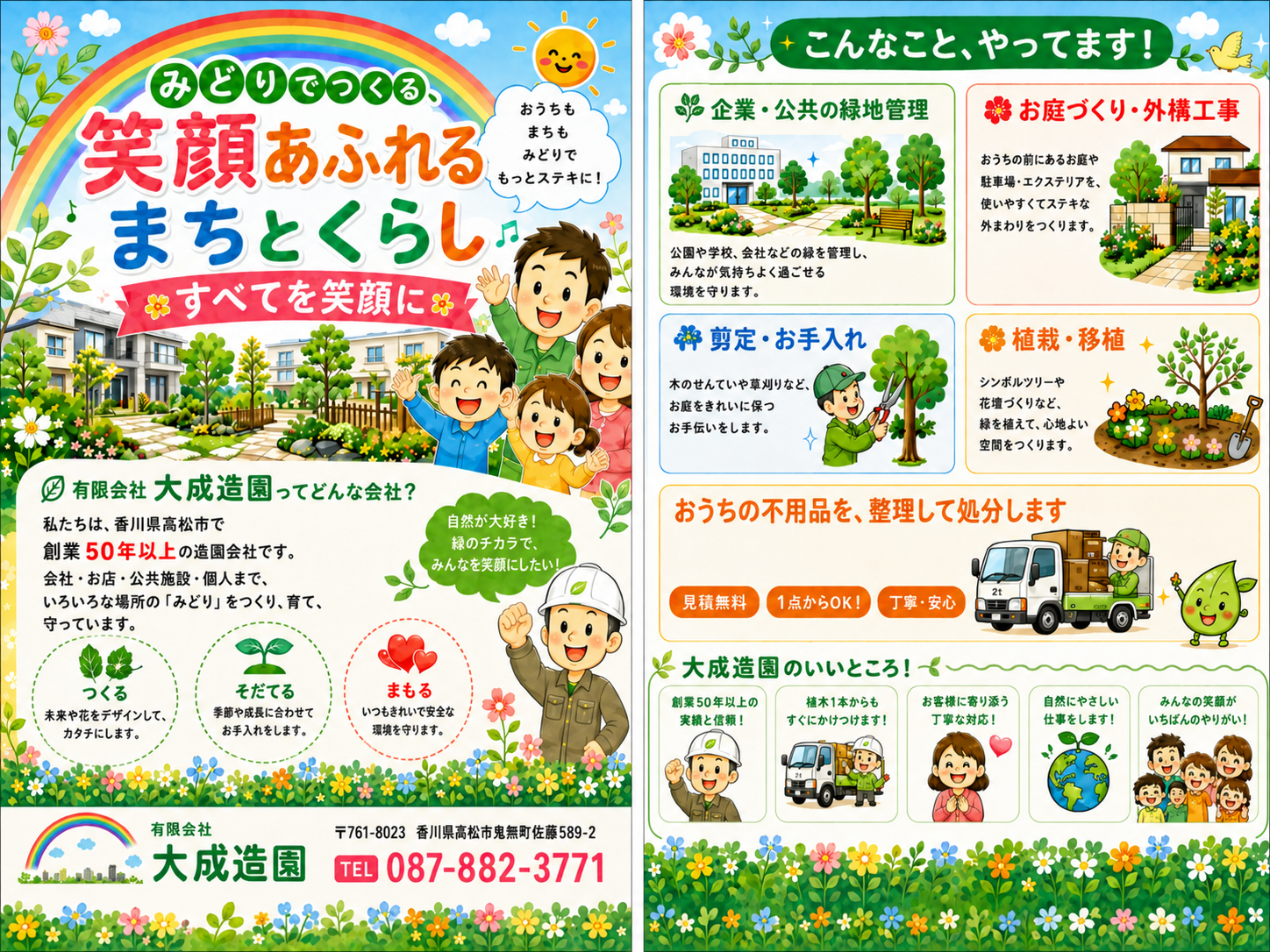 有限会社大成造園 お仕事パンフレット